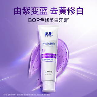 BOP波普专研美白香氛黑蜂护龈牙膏100g