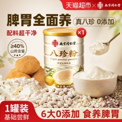 信盛堂 八珍粉养脾胃铁棍山药粉猴头菇官方健旗舰儿童中老年人代早餐
