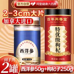 内廷上用 加拿大进口西洋参片正品官方旗舰店特级人参花旗参超大片切片礼盒