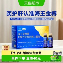 海王金樽 护肝口服液10瓶熬夜喝酒酒后养肝缓解疲劳含牡蛎成份