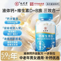 九芝堂 钙维生素D软胶囊液体钙中老年补钙高含量男女通用官方正品