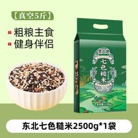 工贝谷 东北七色糙米五谷杂粮饭粗粮健身主食五色糙米八宝粥新米组合饭
