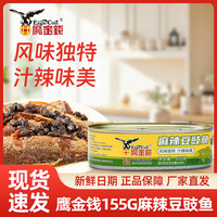 鹰金钱 麻辣豆豉鱼麻辣鱼罐头 155g*1罐