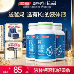 汤臣倍健 液体钙片k2钙维生素d3中老年人成人补钙DK官方旗舰正品
