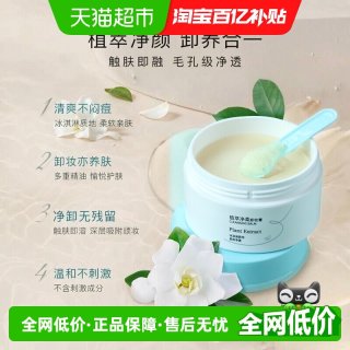 88VIP：屈臣氏 橘萃净柔卸妆膏 100g