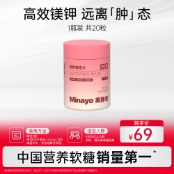 minayo 美那有镁钾微泡片电解质镁钾补充剂维生素B矿物质运动女性