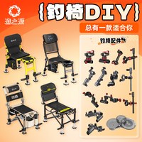 渔之源 全地形折叠 钓椅