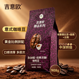 吉意欧 意式拼配咖啡豆 中深烘焙 908g