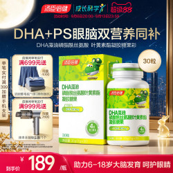 汤臣倍健 磷脂酰丝氨酸DHA藻油宝宝儿童学生脑眼营养叶黄素旗舰店
