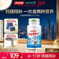 88VIP:汤臣倍健 儿童青少年钙镁咀嚼片90片 碳酸钙补钙补镁片官网旗舰店