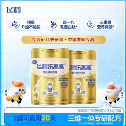 飞鹤 乐高高学生成长奶粉700g*2罐赖氨酸青少年奶粉高钙