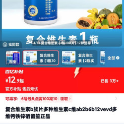 复合维生素b族片多种维生素c维ab2b6b12vevd多维钙铁锌硒留笙正品