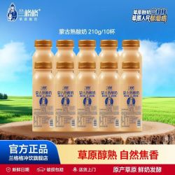 兰格格 蒙古熟酸奶 风味发酵乳