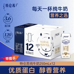 蒙牛 8月产赠礼袋蒙牛特仑苏纯牛奶250ml*12盒*1/2箱利乐钻3.6g蛋白质