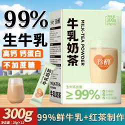 河套 内蒙古河套鲜奶茶粉0植脂末无蔗糖高钙高独立小包装300g99%生牛乳