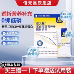 倍元星肾透析蛋白粉分离乳清蛋白糖友低磷0钾血透腹透营养粉补充