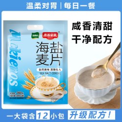 草木旺 海盐咸味燕麦片早独立包装粗粮代餐糖友免煮即冲即食饱腹泡燕麦片