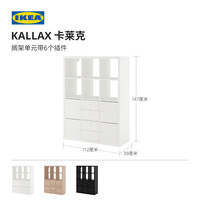 宜家 KALLAX卡莱克搁架单元 白色 带门抽屉 置物架