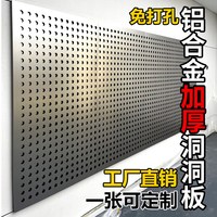 立灿 加厚不锈钢 洞洞板 尺寸 墙面搁架