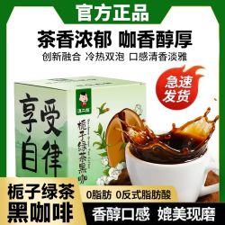 滇二娃 栀子绿茶黑咖啡学生醇香冲泡美式速溶0脂肪