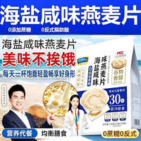 天猫 海盐咸味燕麦片无添加代餐独立包装营养燕麦即食冲饮早餐冲泡饱腹