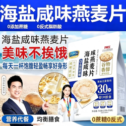 天猫 海盐咸味燕麦片无添加代餐独立包装营养燕麦即食冲饮早餐冲泡饱腹