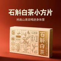 澜沧古茶 石斛白茶 云南高山白牡丹 2025年小方片礼盒