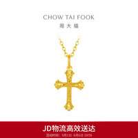 周大福 爆闪十字架黄金吊坠女约1.15g EOF2239生日礼物
