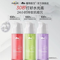 植物医生 水光焕亮妆前泡泡精华泡沫面膜免洗舒缓100ml