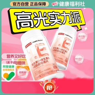 88VIP：诺特兰德 维生素C维生素E烟酰胺咀嚼片男女烟酸片VC维B族ve正品