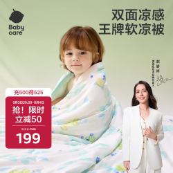 babycare 婴儿空调被夏季新生儿自然凉选凉感被夏凉被薄荷冰柠120*150cm