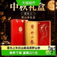 88VIP：雷允上 野山参12g长白山人参礼盒送礼补品送长辈送礼