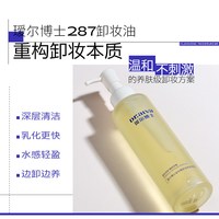 88VIP：瑷尔博士 287卸妆油温和清洁养肤级净澈卸妆保湿 150ml