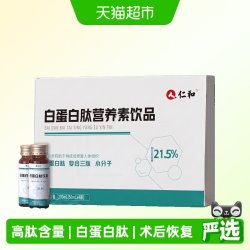 仁和药业 仁和-白蛋白肽营养素