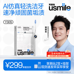 usmile 全智能模式 智能电动牙刷  冰川白 2支