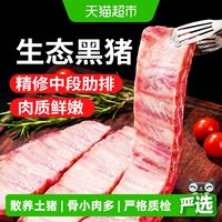 目无全牛 黑猪肋排中段 冷冻原切猪肉