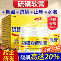 力仕康 20%硫磺软膏