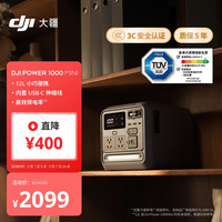 大疆 Power 1000 Mini 户外移动电源 （1008Wh、100W)