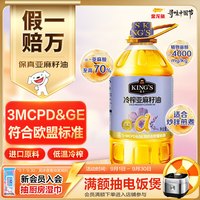 金龙鱼 KING'S 食用油 冷榨亚麻籽油2.7L