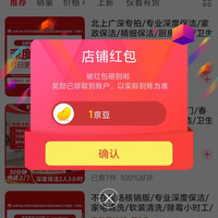 京东净美达家政保洁旗舰店关注店铺领京豆速来领取。