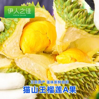 伊人之佳 马来西亚猫山王榴莲 D197 液氮树熟 整箱