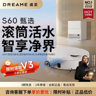 百亿补贴：追觅 S60甄选滚筒扫地机器人扫拖一体自清洗全自动拖地机洗拖地机
