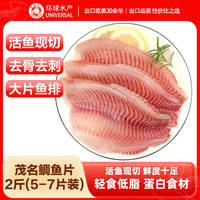 UNIVERSAL 鲷鱼片1kg 5-7片 冷冻罗非鱼片 去刺鱼排鱼柳 生鲜鱼类 海鲜