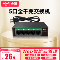 火翼 云网管监控 千兆交换机