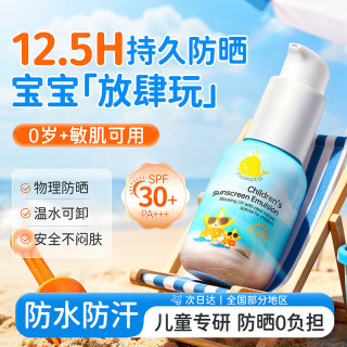 MASATA 新加坡儿童防晒乳物理防晒霜宝宝户外游玩防水防汗防紫外线 儿童防晒乳45g