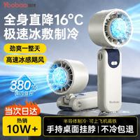 羽博 手持小风扇 半导体制冷 4000mAh 便携可折叠 夏日降温风扇
