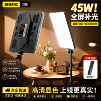 贝阳 柔光拍摄 补光灯