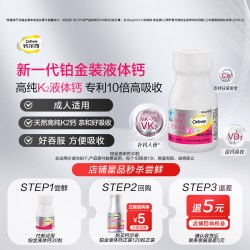 钙尔奇 铂金液体钙30粒VK孕妇中老年成人女性补钙