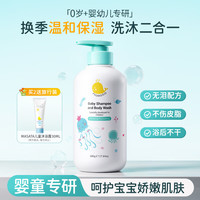 MASATA 儿童沐浴露洗发水婴儿洗护沐浴二合一0-1-3-6岁新生儿宝宝专用