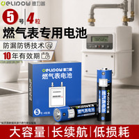 德力普 燃气表电池5号4粒 LR6五号AA碱性1.5V适用于天然气表/煤气表/水表等仪表专用电池